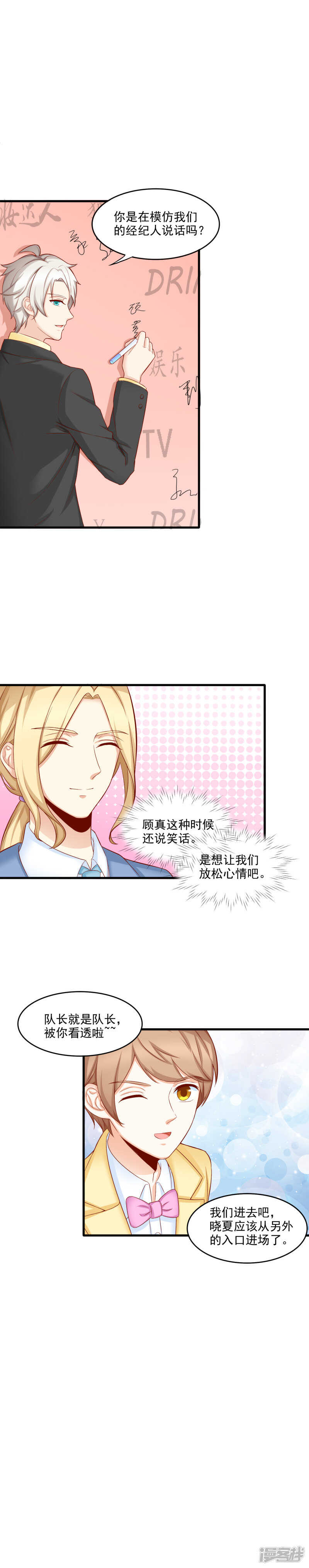 国民爱豆别撩我漫画,第25话1图
