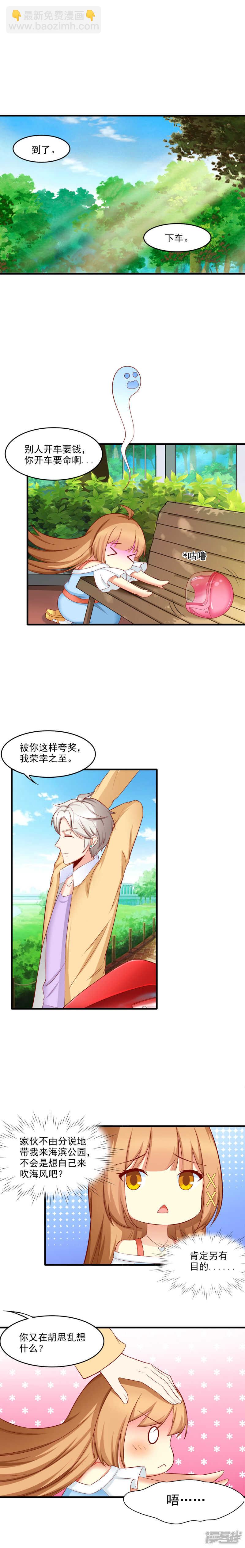 国民爱豆别撩我漫画,第22话2图