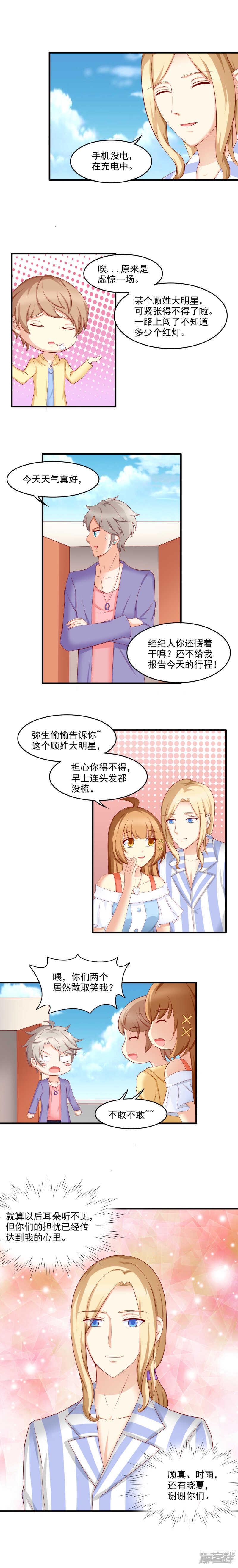 国民爱豆别撩我漫画,第30话2图