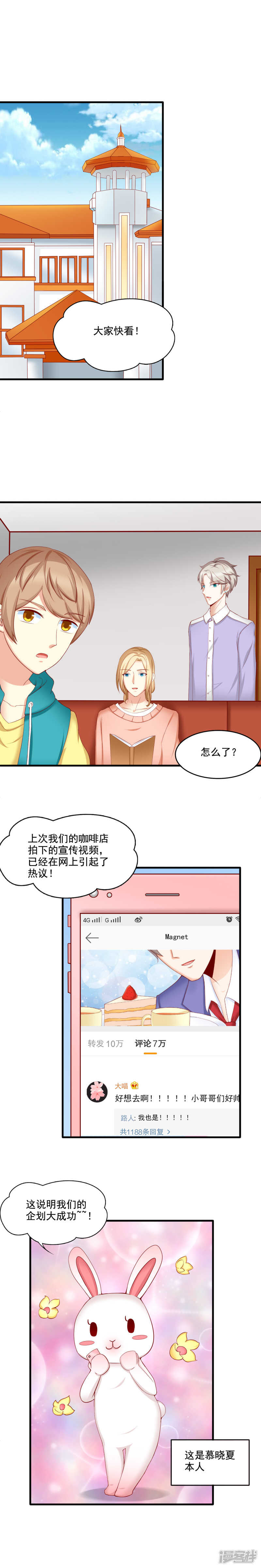 国民爱豆别撩我漫画,第32话2图