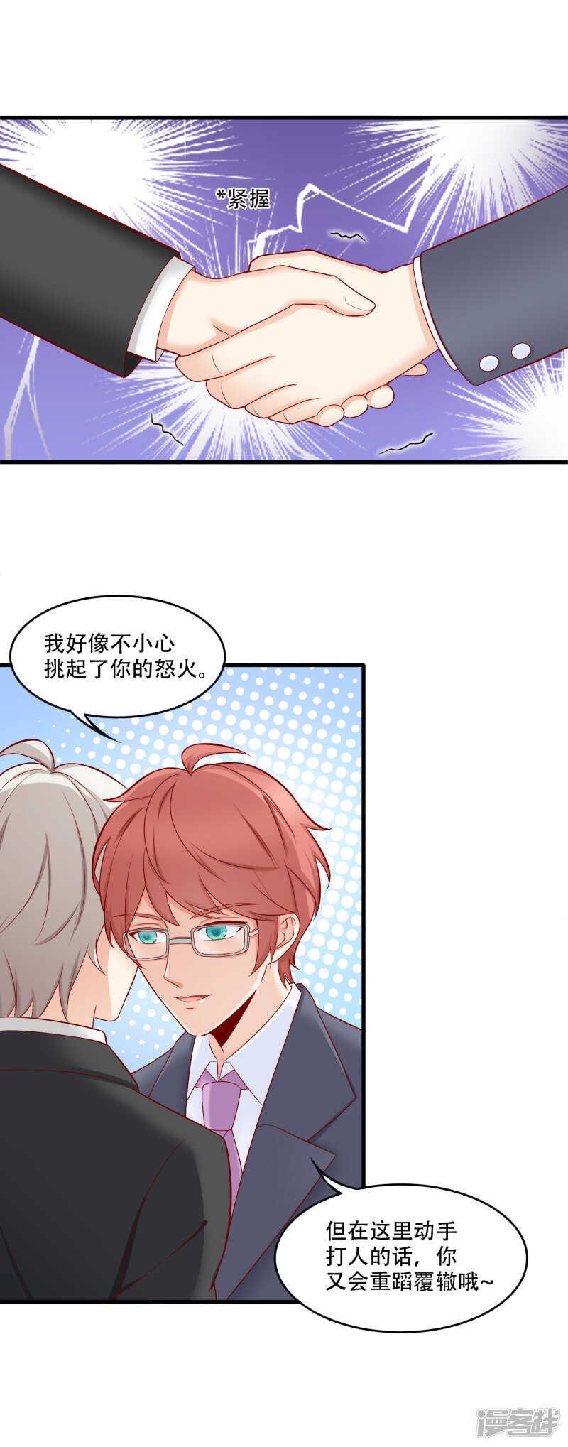 国民爱豆别撩我漫画,第25话1图