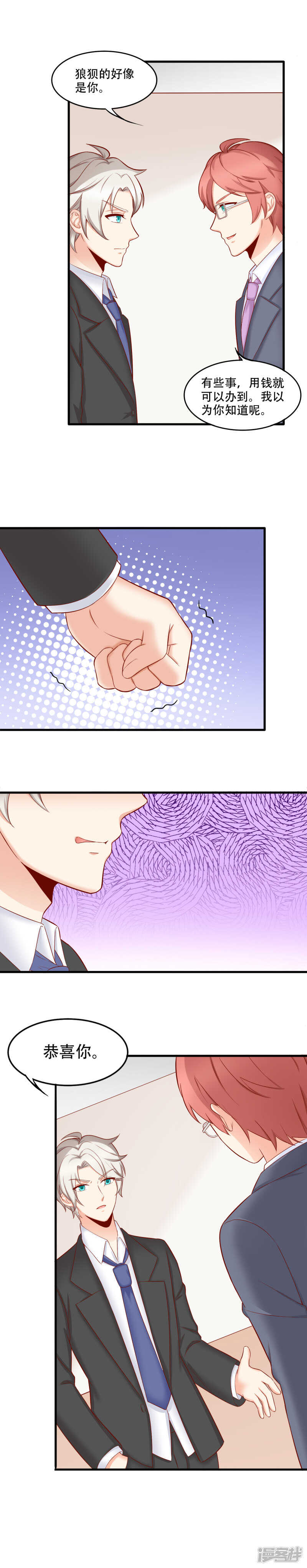 国民爱豆别撩我漫画,第25话2图