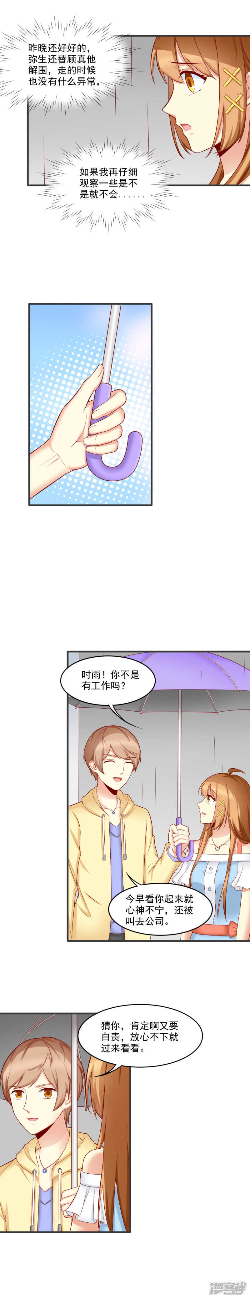 国民爱豆别撩我漫画,第27话1图