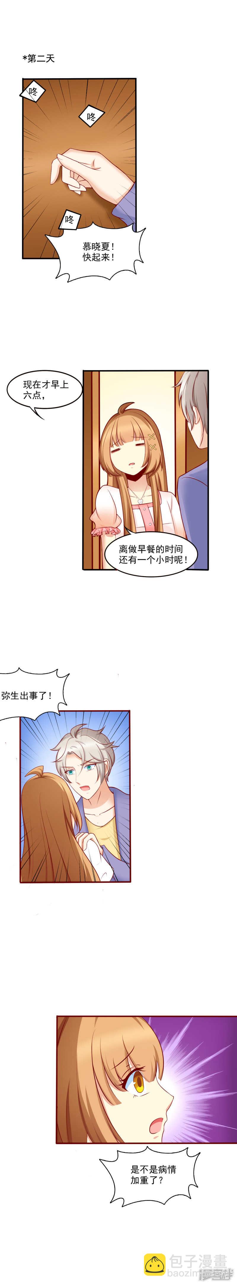 国民爱豆别撩我漫画,第29话2图