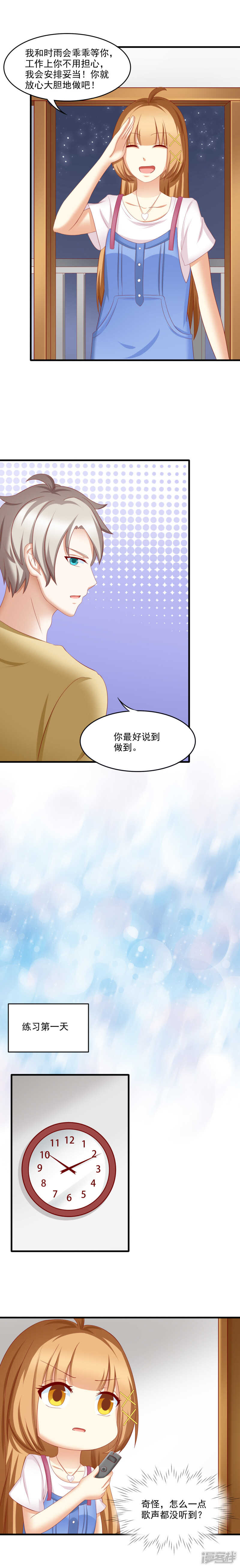 国民爱豆别撩我漫画,第38话2图