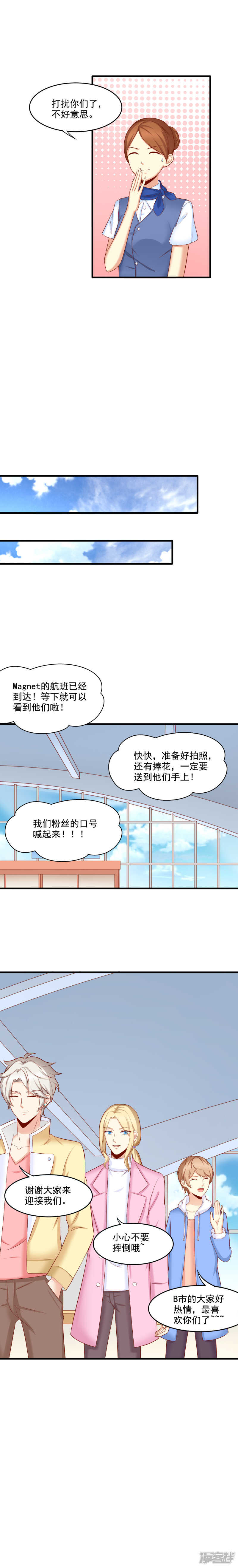 国民爱豆别撩我漫画,第24话2图