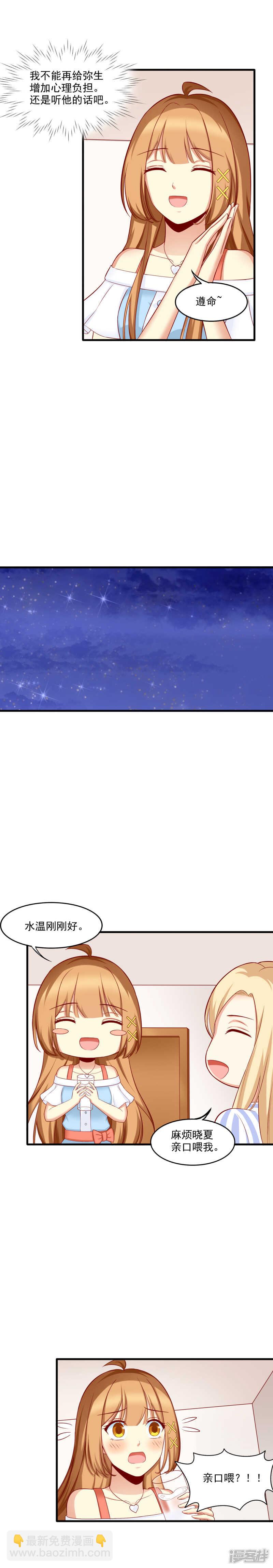 国民爱豆别撩我漫画,第28话1图