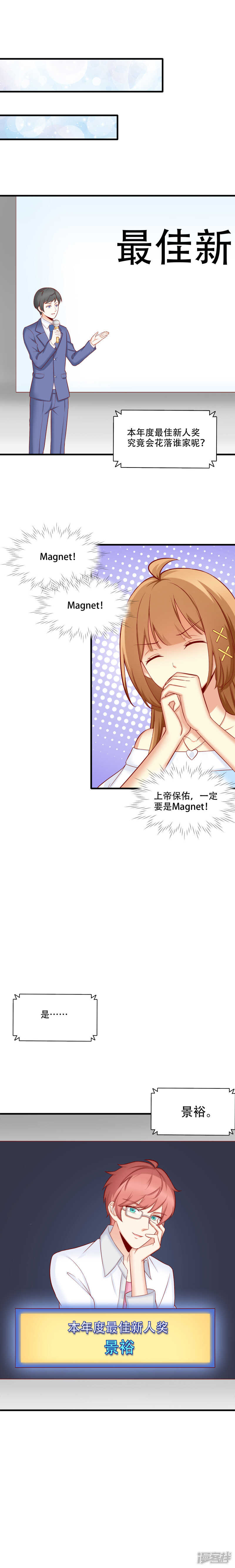 国民爱豆别撩我漫画,第25话2图
