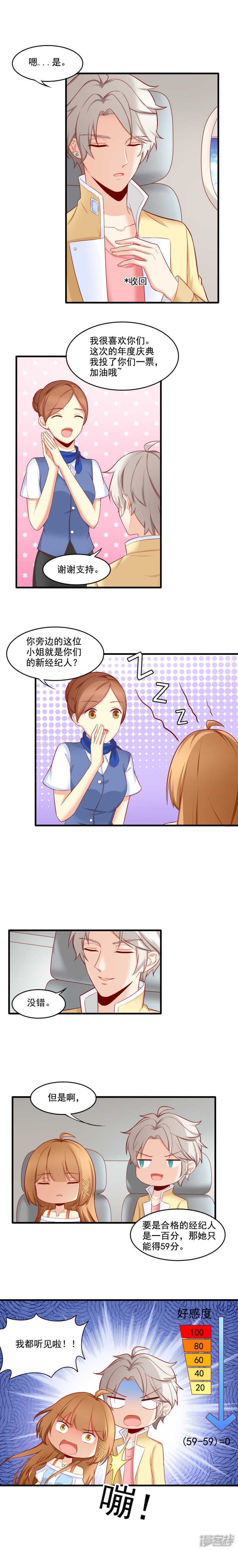 国民爱豆别撩我漫画,第24话1图