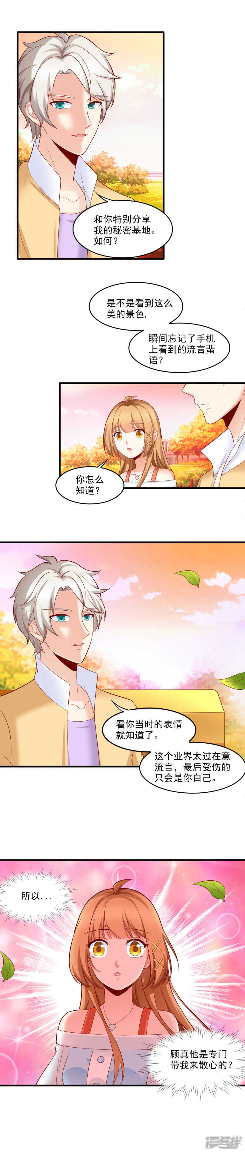 国民爱豆别撩我漫画,第22话1图