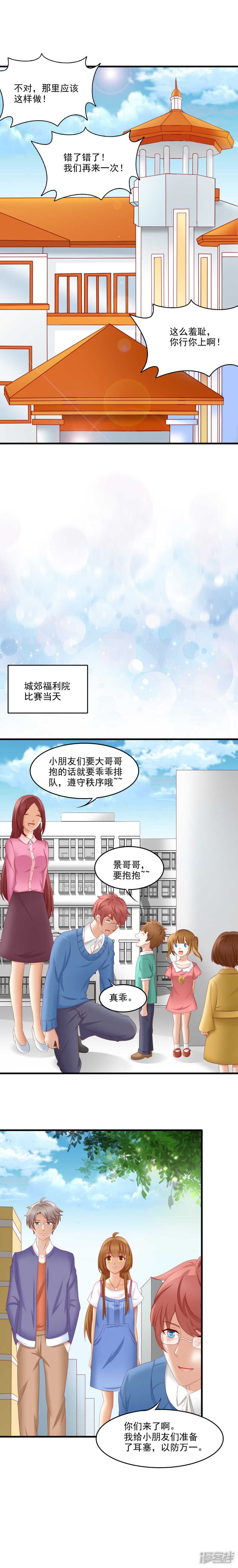 国民爱豆别撩我漫画,第39话2图