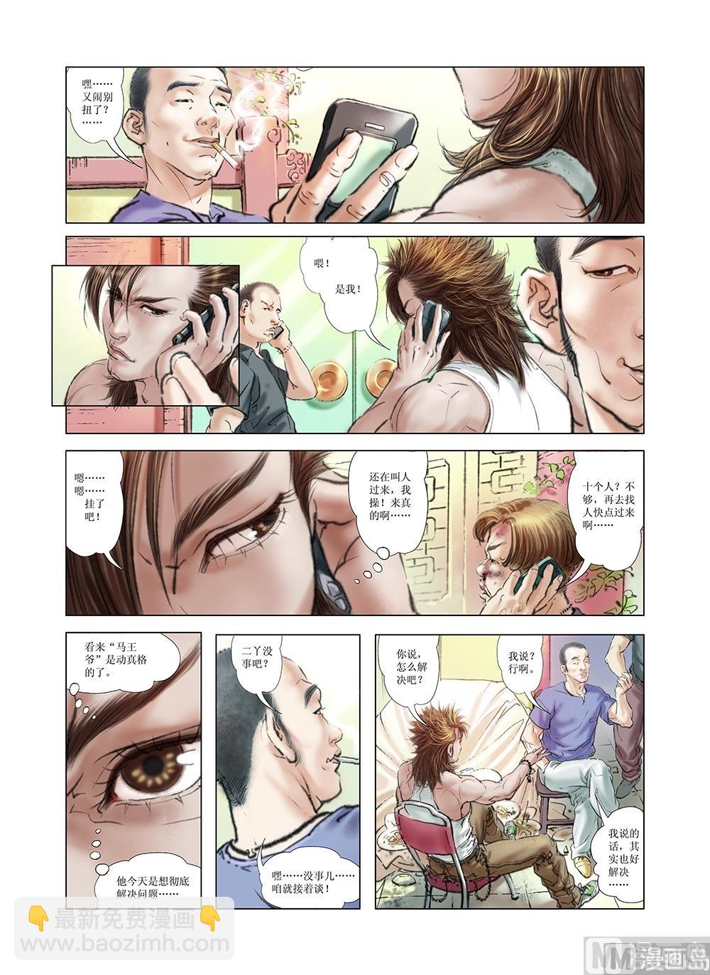 风雪机车漫画,第3话2图