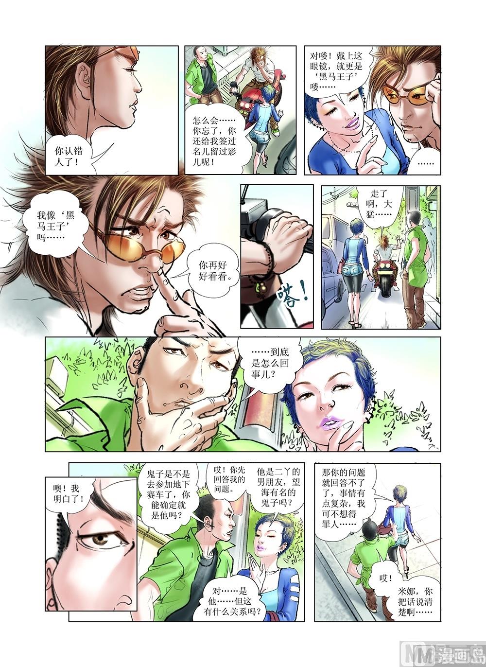 风雪机车漫画,第11话1图