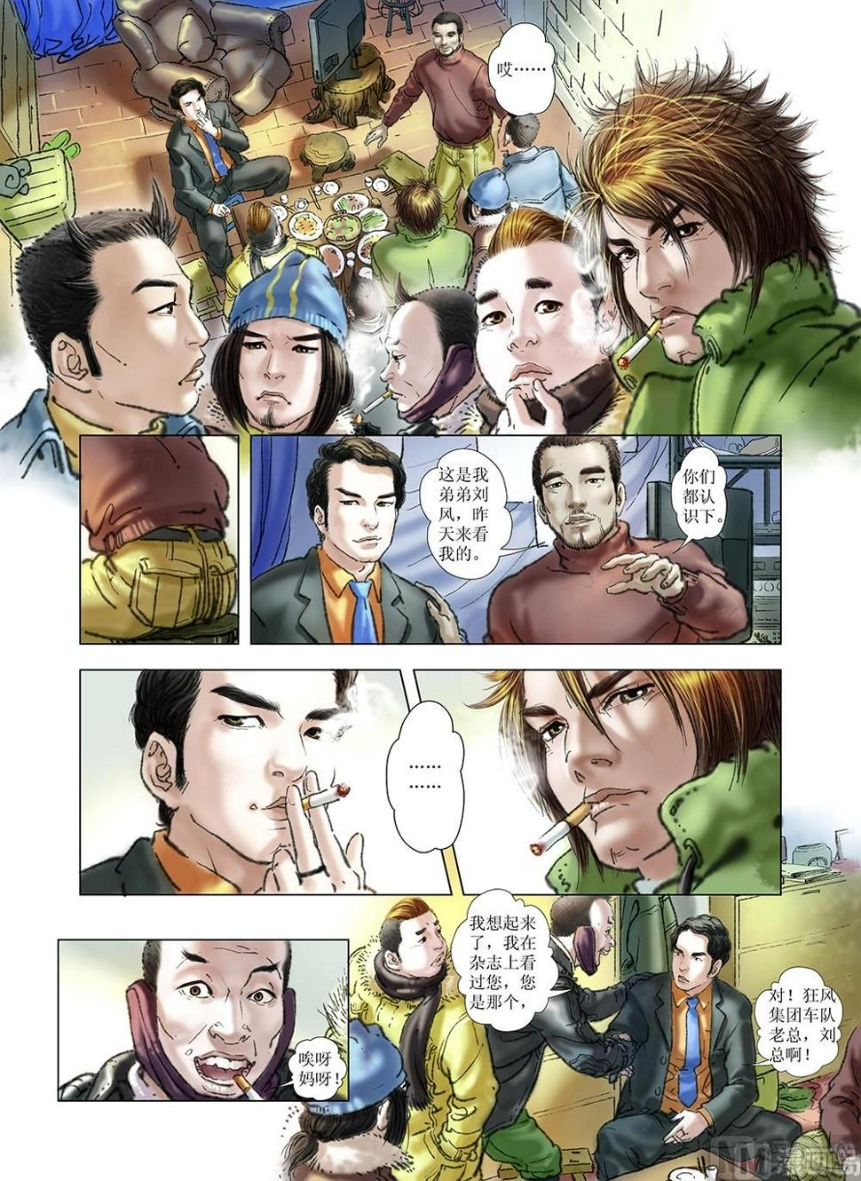 风雪机车漫画,第31话1图