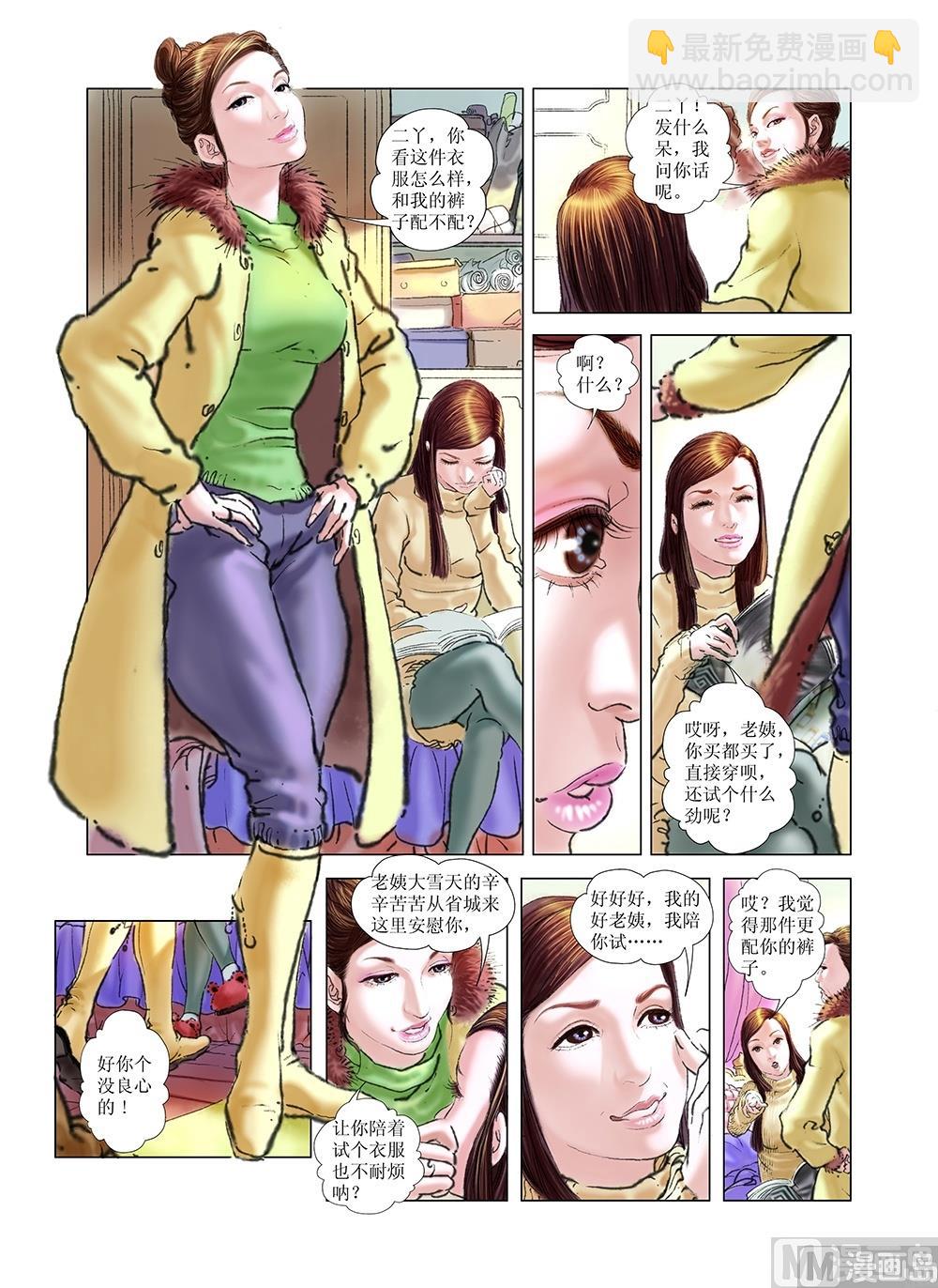 风雪机车漫画,第34话1图