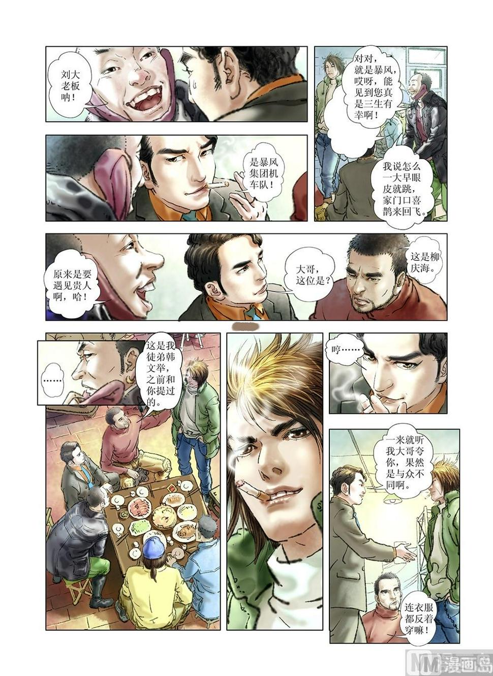 风雪机车漫画,第31话2图