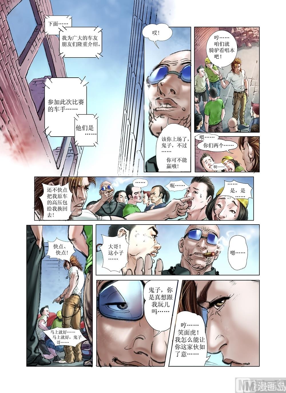 风雪机车漫画,第16话2图