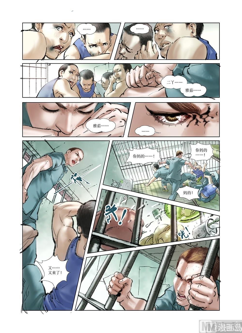 风雪机车漫画,第24话2图