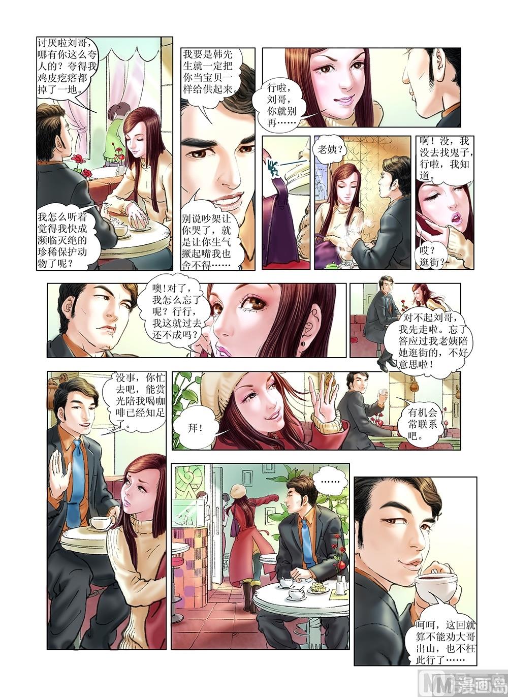 风雪机车漫画,第34话1图