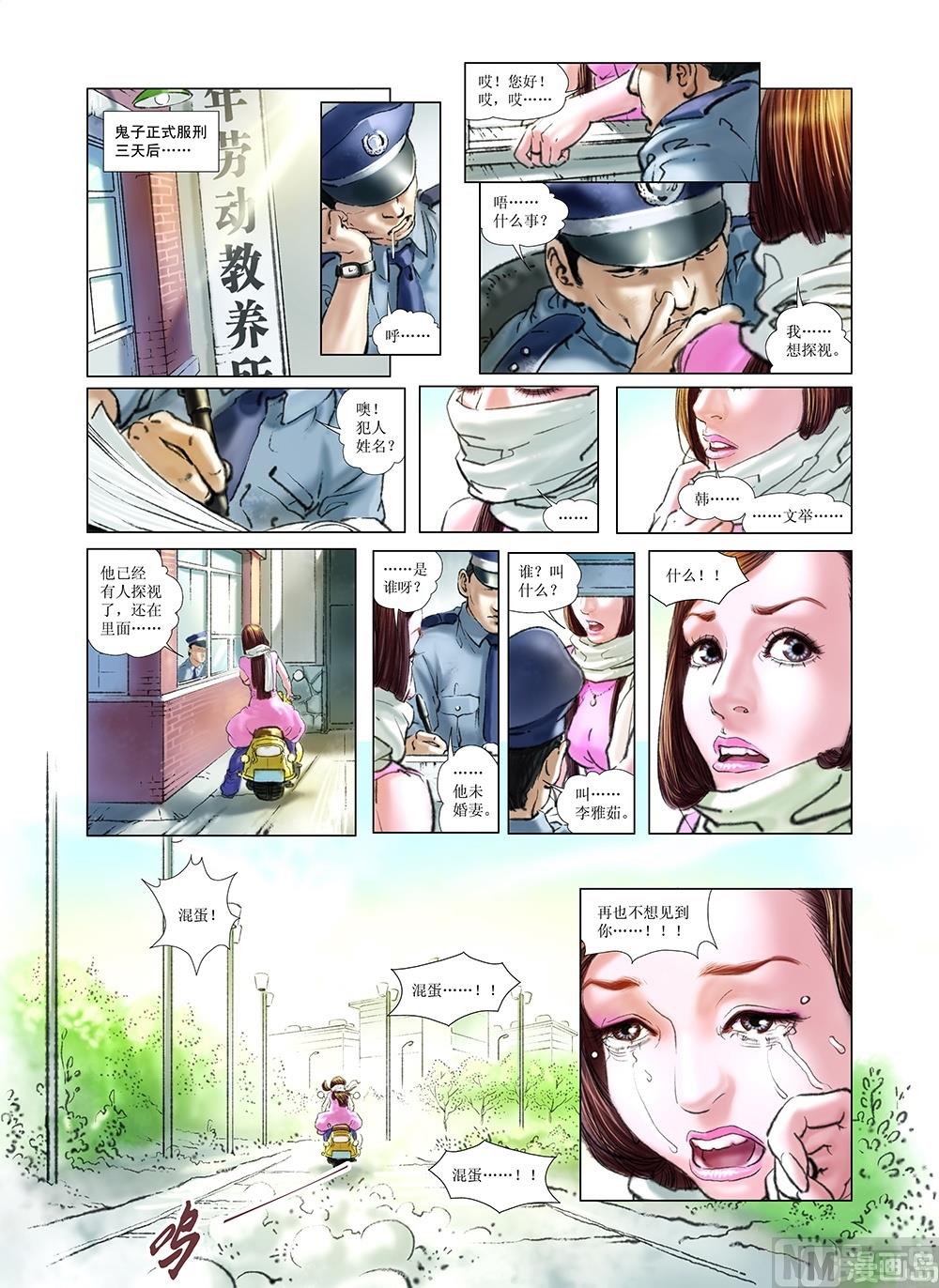 风雪机车漫画,第24话1图