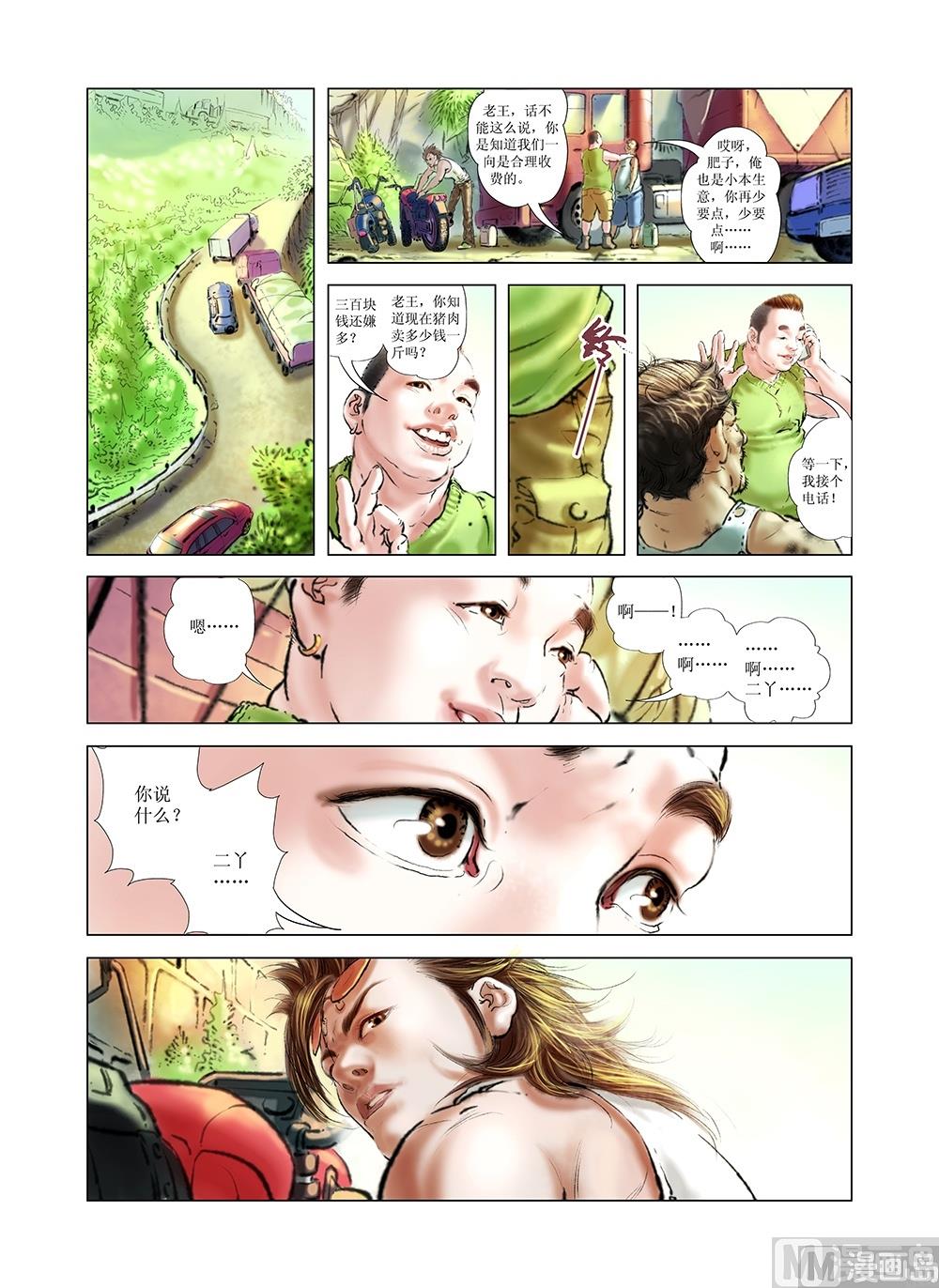 风雪机车漫画,第2话2图