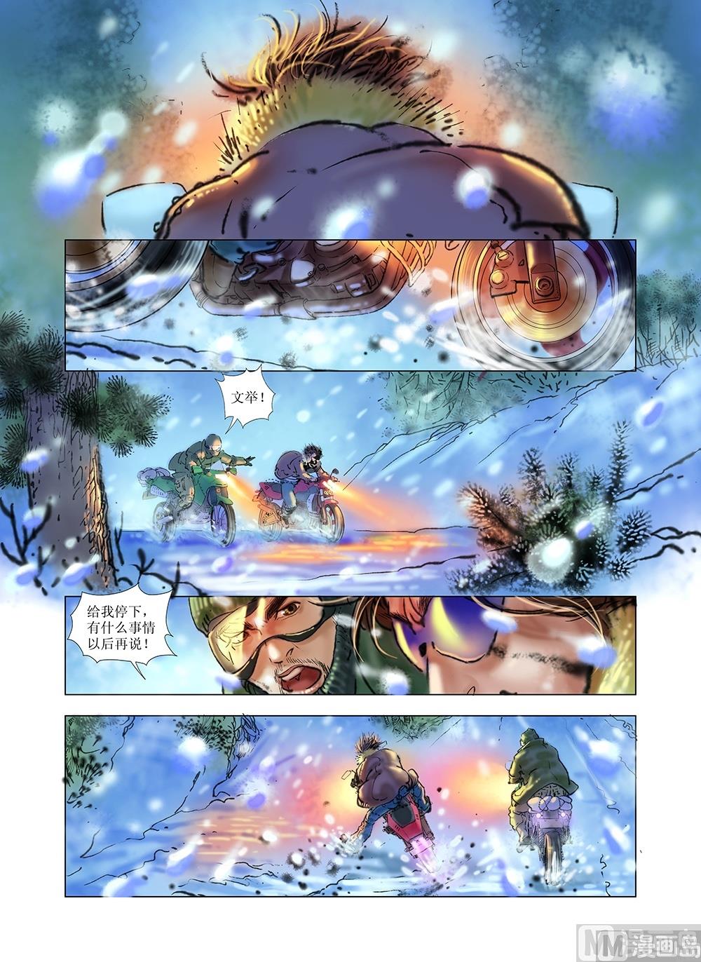 风雪机车漫画,第41话1图