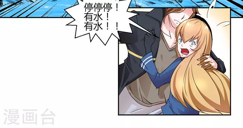 极品妖皇在星际漫画,第5话2图