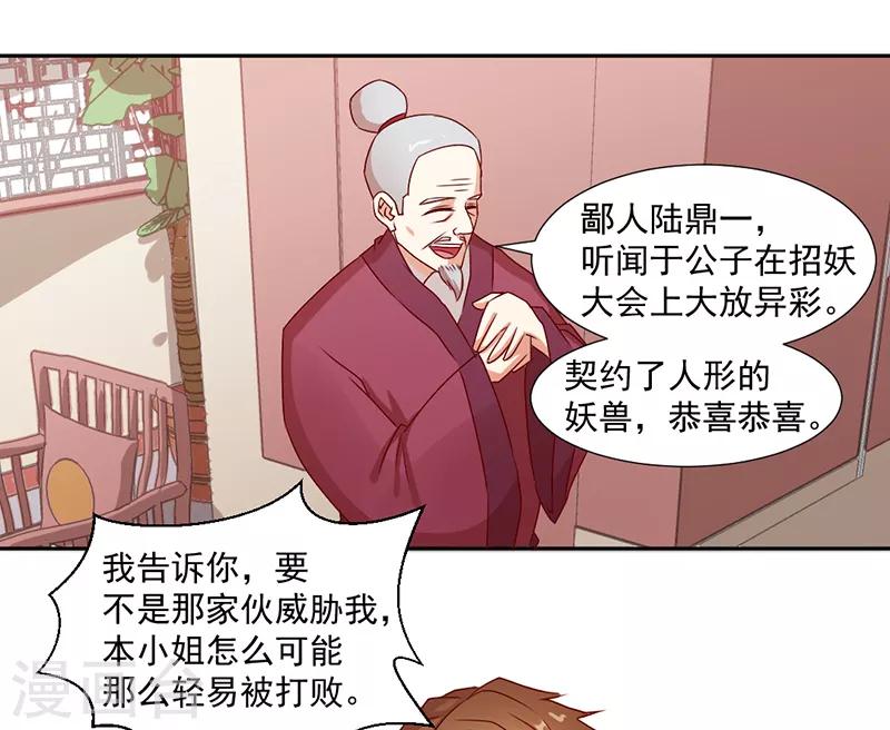 极品妖姬养成记演员漫画,第36话1图