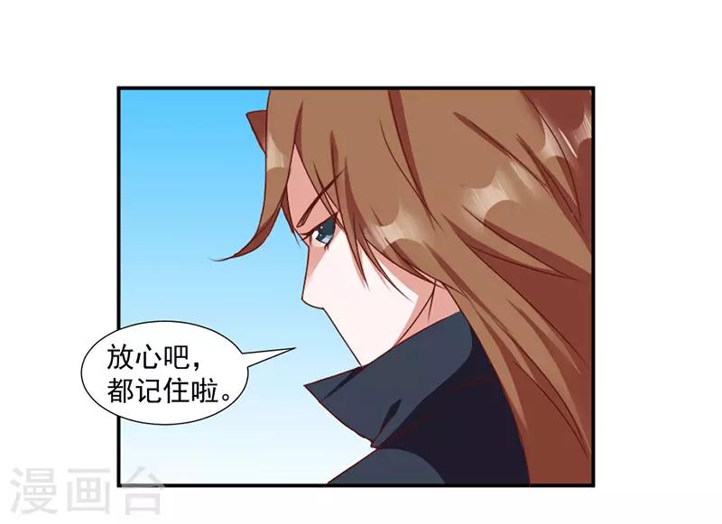 极品妖姬养成记漫画,第40话1图