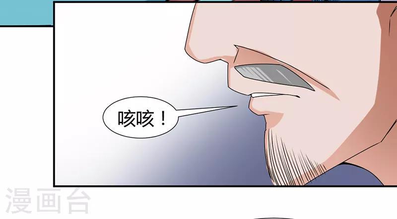 极品养成记漫画,第7话2图