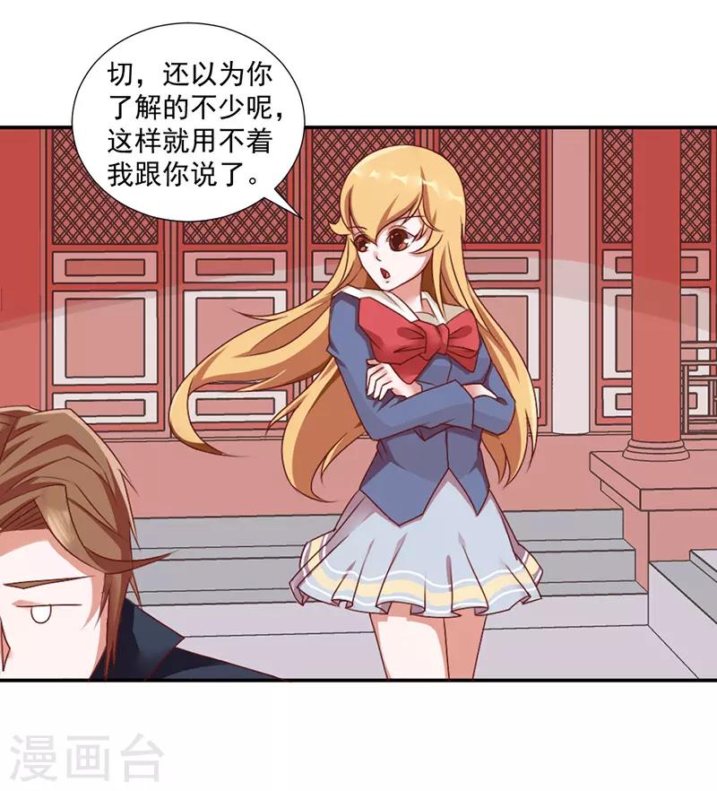 极品妖姬养成记漫画,第39话2图