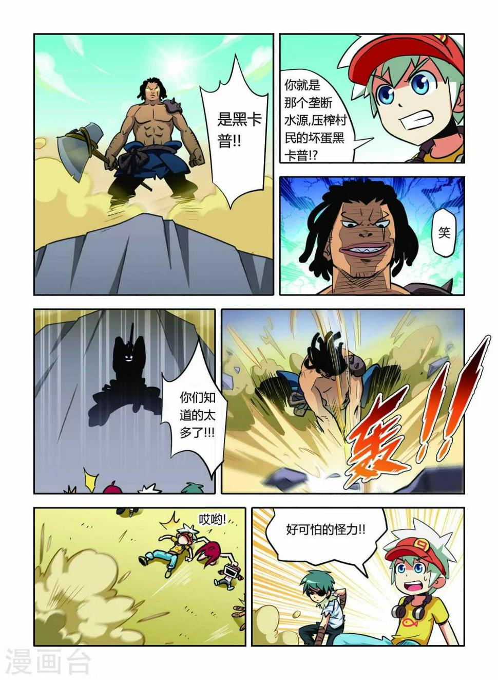 远古大作战漫画,最终话2图