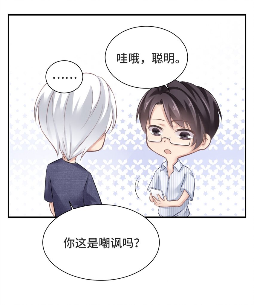 星辰落下之时谁是攻漫画,004 什么情况？1图