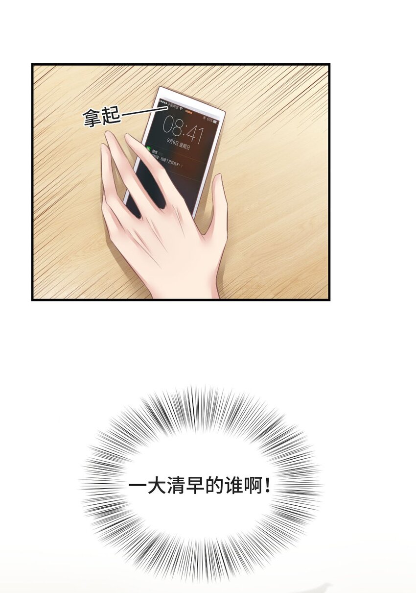 星辰落下之时漫画漫画,010 基友终相见1图