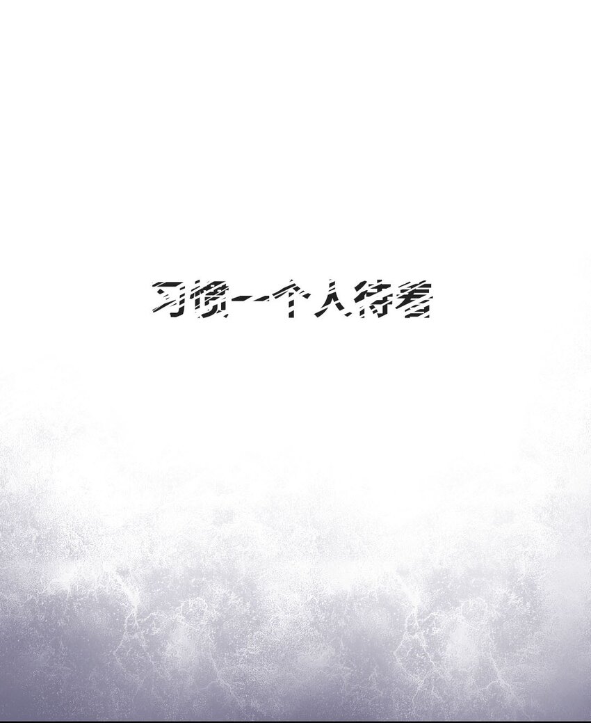 星辰落下之时漫画,008 习惯不曾习惯2图