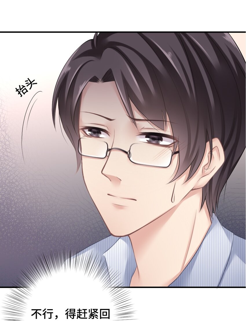 星辰落下之时漫画,005 讨厌的人1图