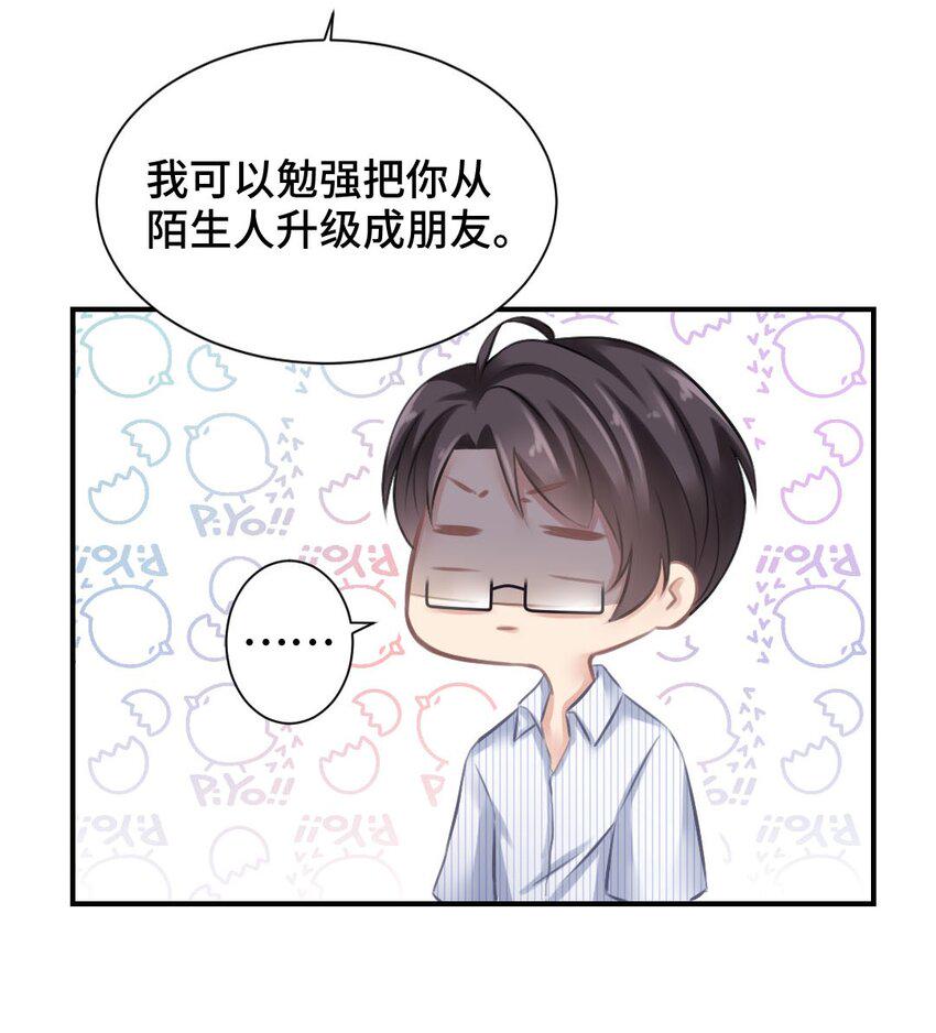 星辰落下之时谁是攻漫画,006 请求2图