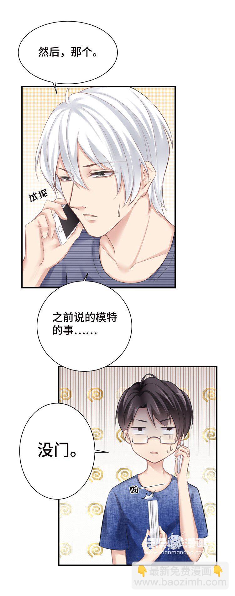 星辰落下之时漫画,007 误会2图