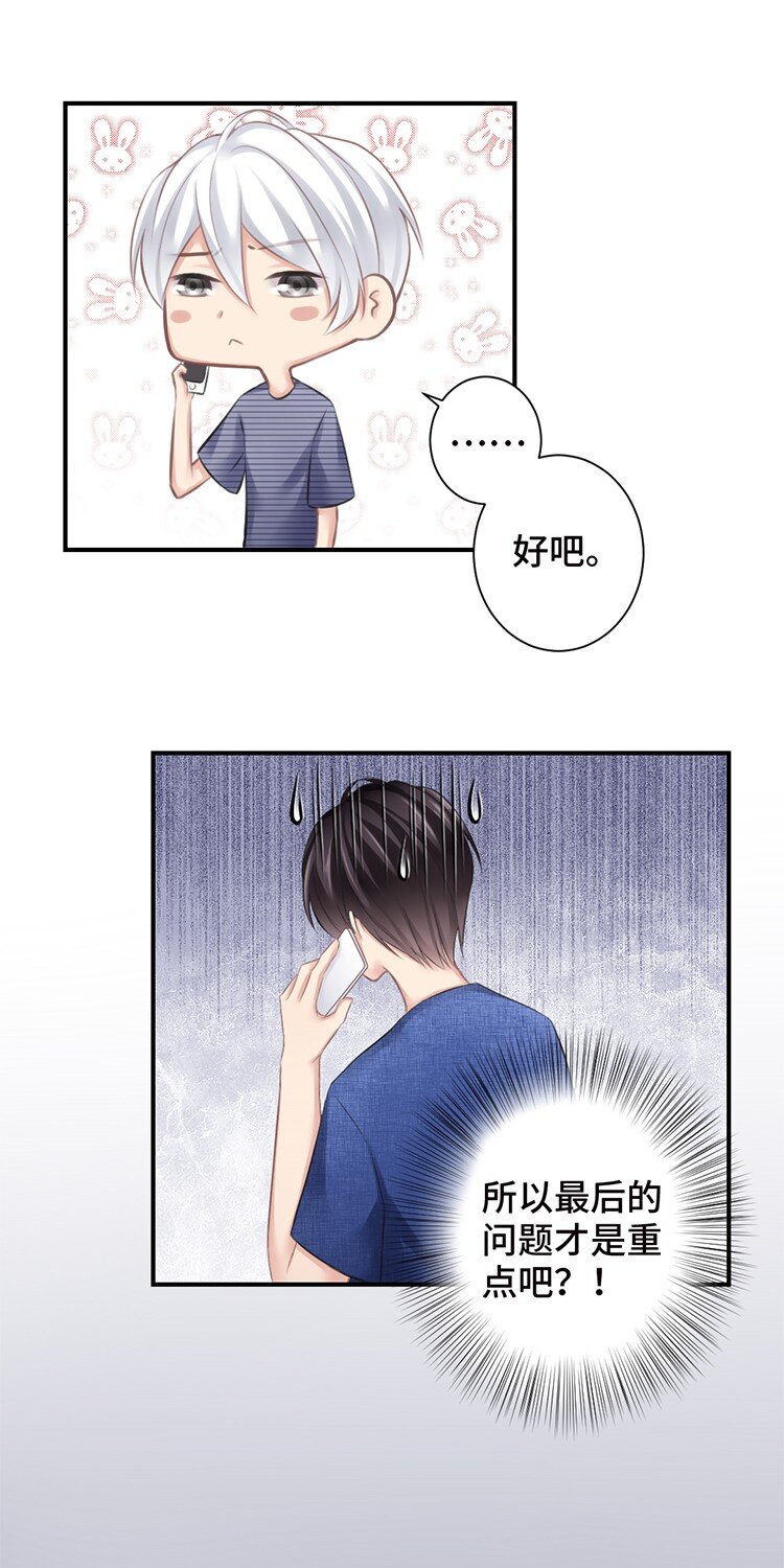 星辰落下之时漫画,007 误会1图