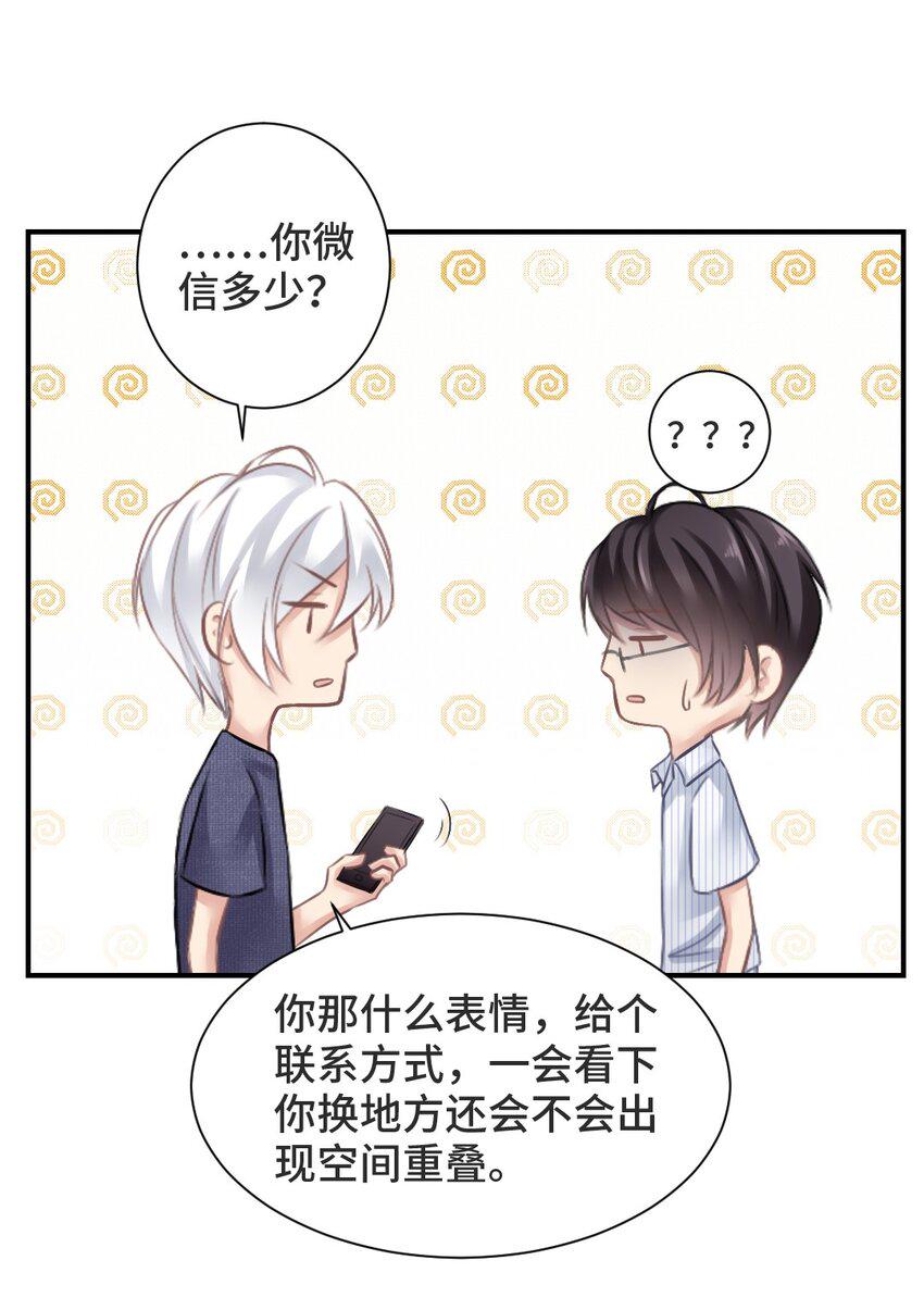 星辰落下之时谁是攻漫画,004 什么情况？2图