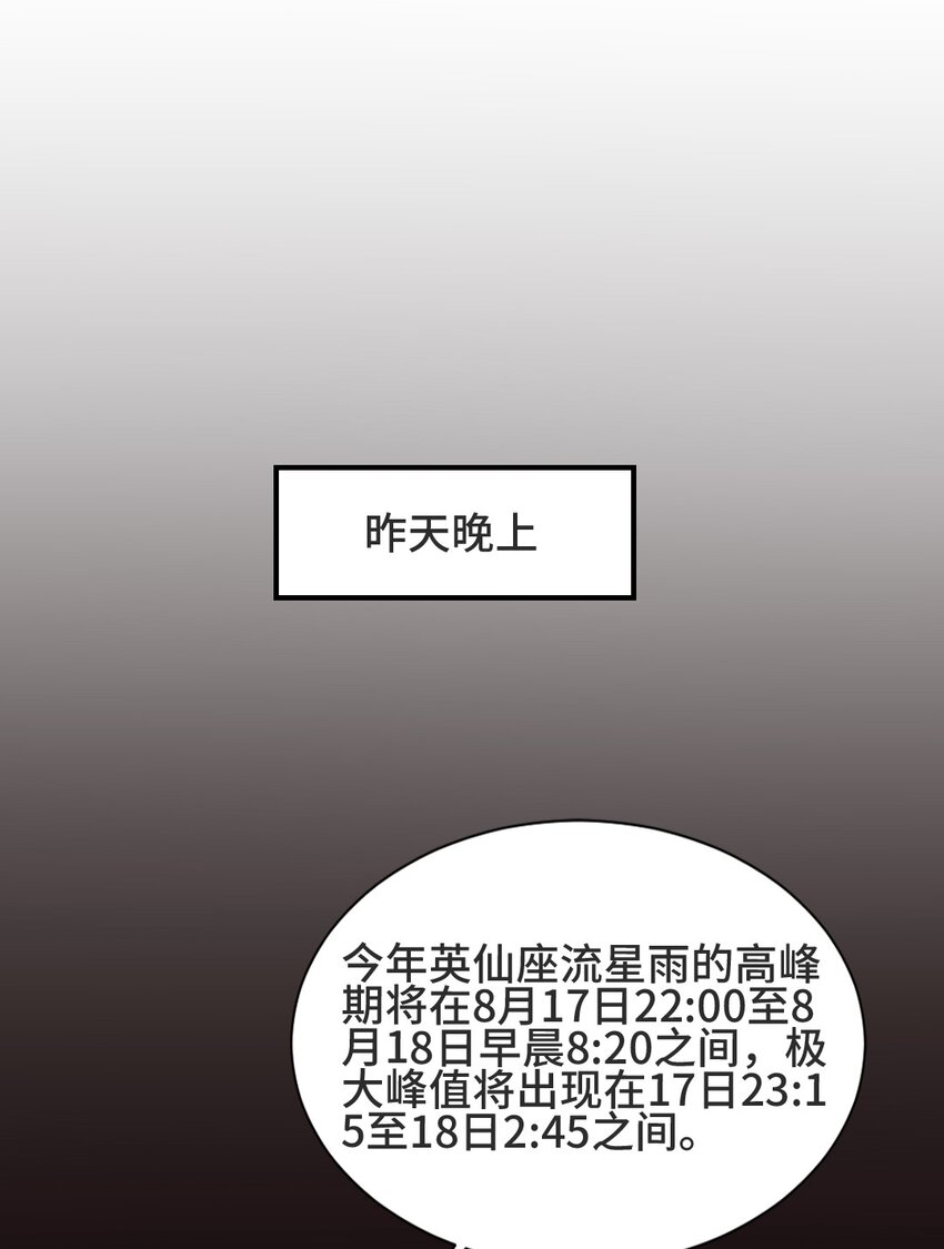 星辰落下之时讲的什么漫画,001 流星2图