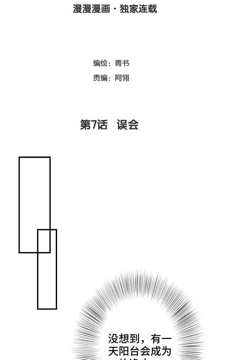 星辰落下之时漫画,007 误会2图