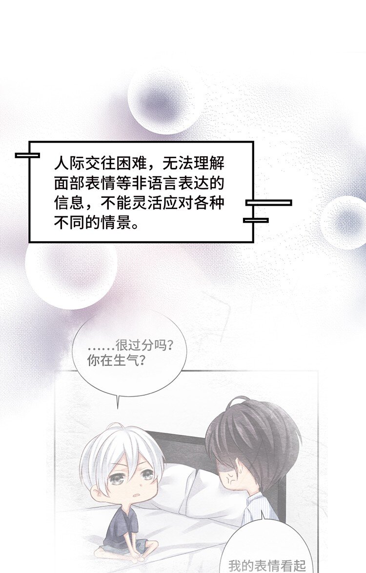 星辰落下之时小说下载漫画,007 误会2图