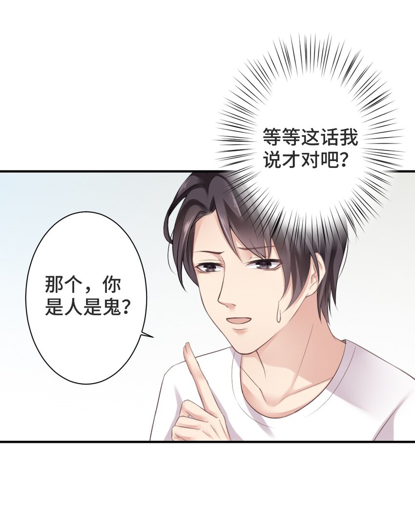 星辰落下之时漫画漫画,002 灵异事件？！1图