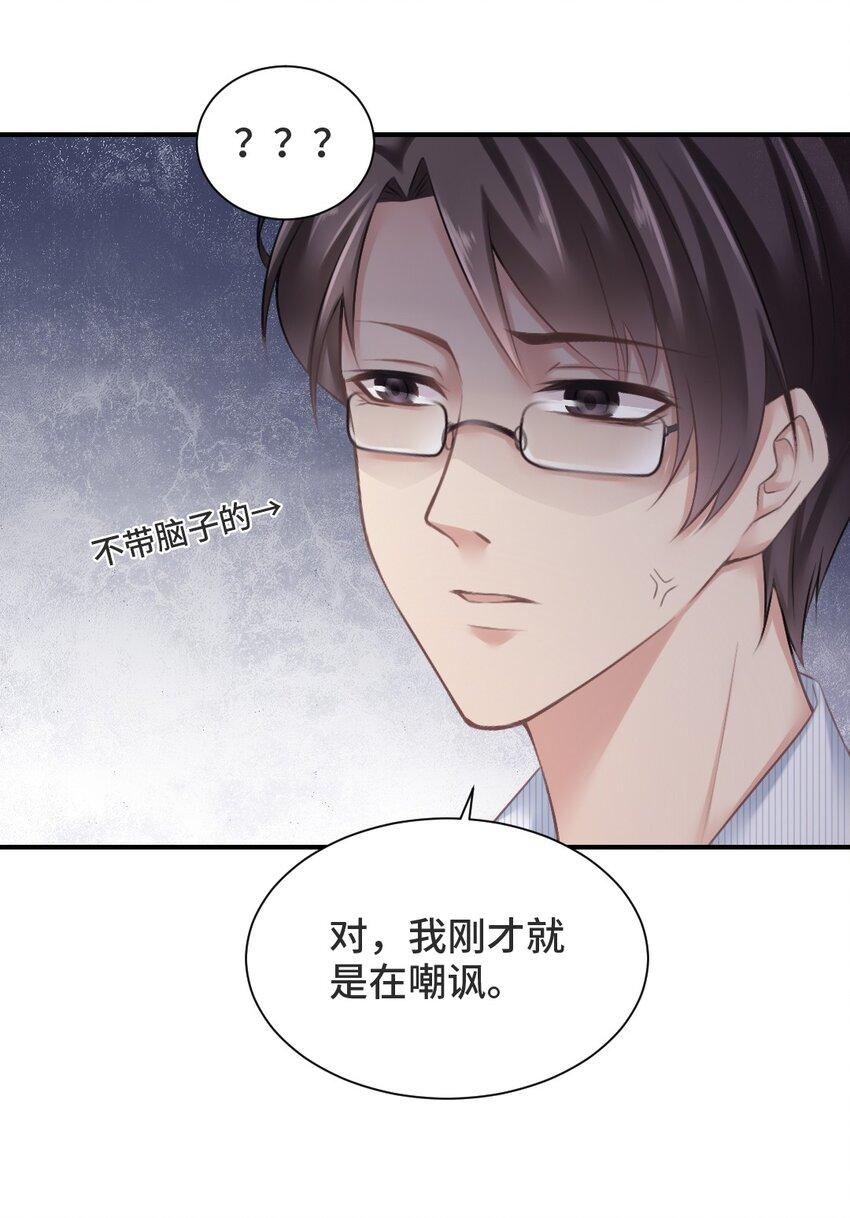 星辰落下之时广播剧cv漫画,004 什么情况？1图