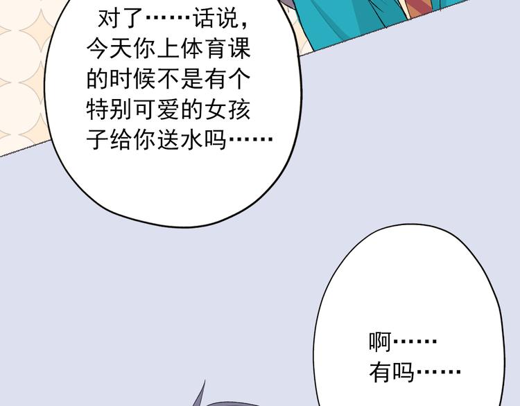 耳朵要藏好漫画,第4话：学长1图
