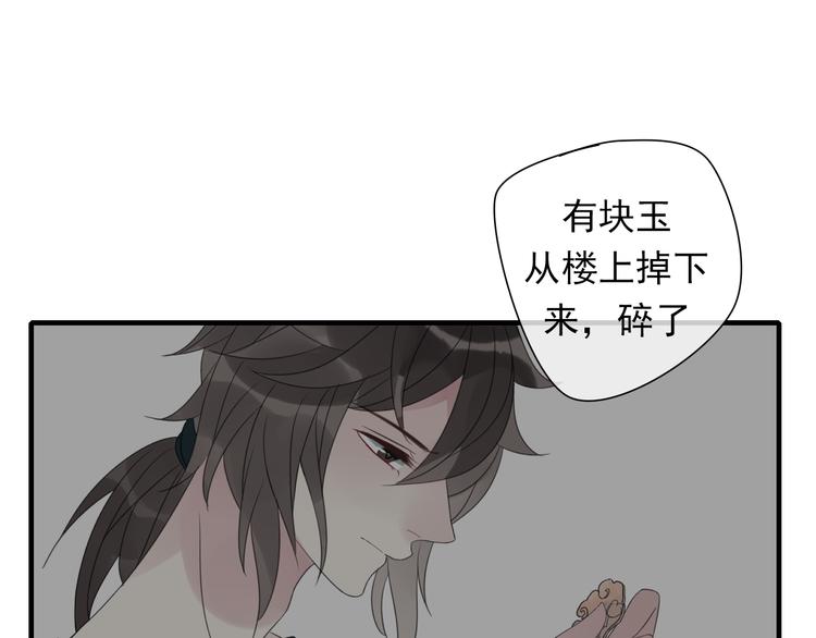 我在意你的时候漫画,第4话 梦回前世2图