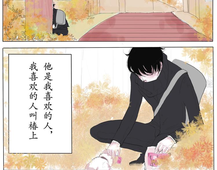 小卖部摆货漫画,第1、2话 为你做出了愚蠢的决定1图