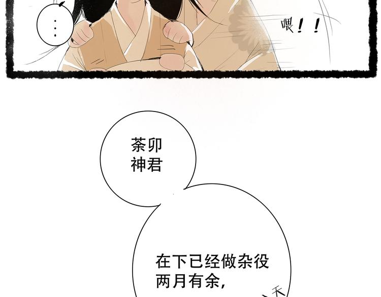 小卖部的故事漫画,扶楹与墨（四）1图