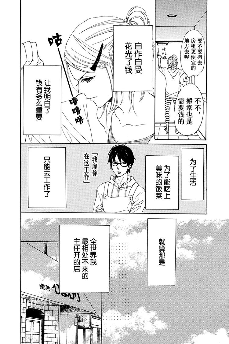 请和废柴的我谈恋爱 三浦翔平漫画,第2话1图